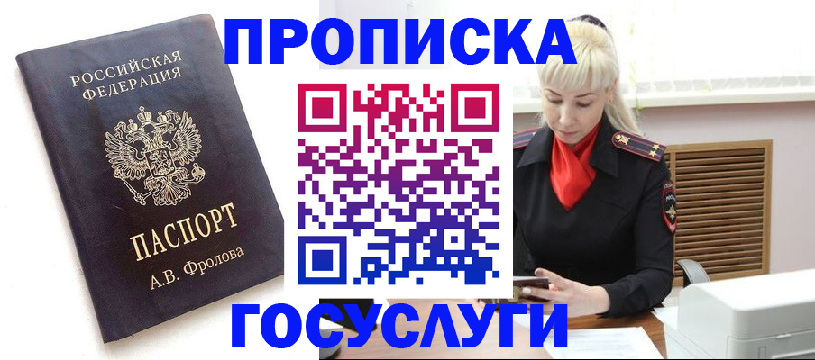 прописка для работы в Скопине