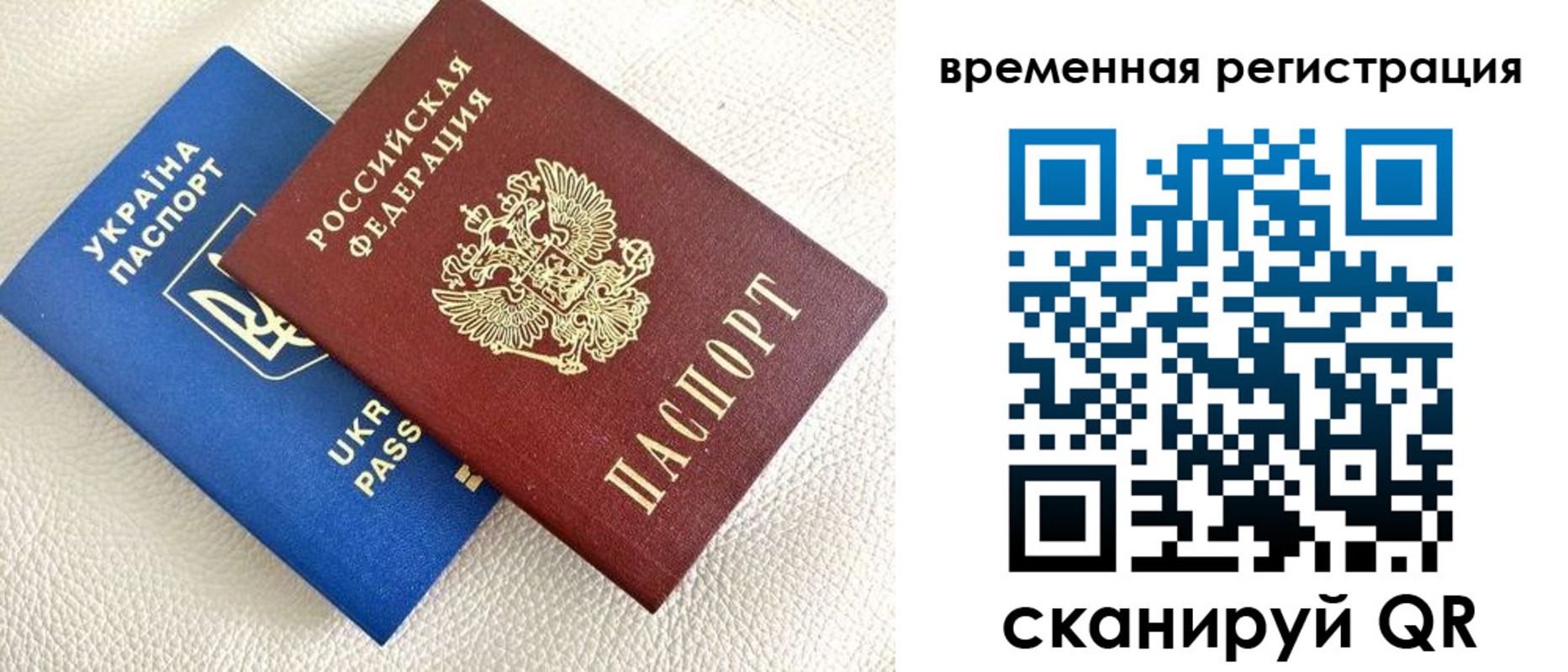временная регистрация купить в Скопине