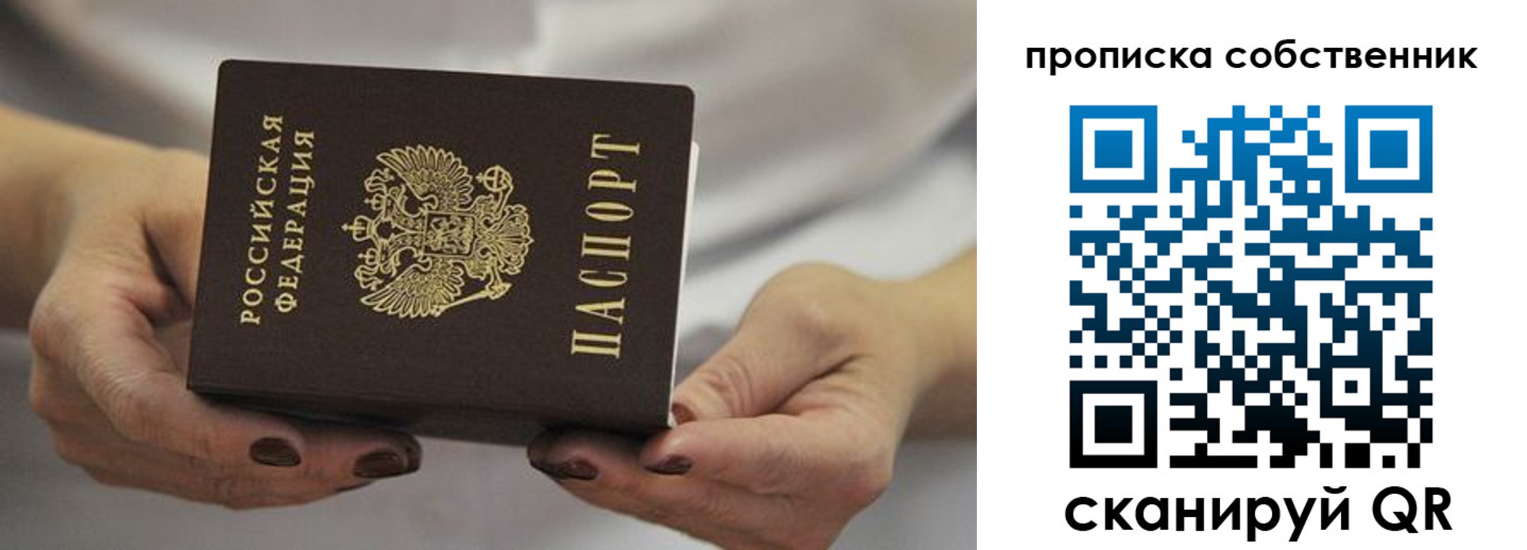 прописка паспорт в Скопине