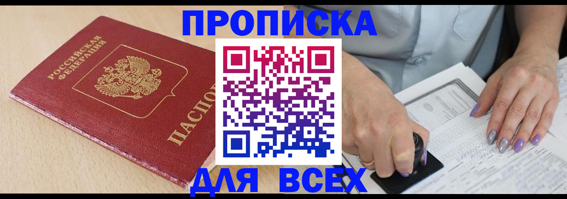 временная регистрация в квартире в Скопине