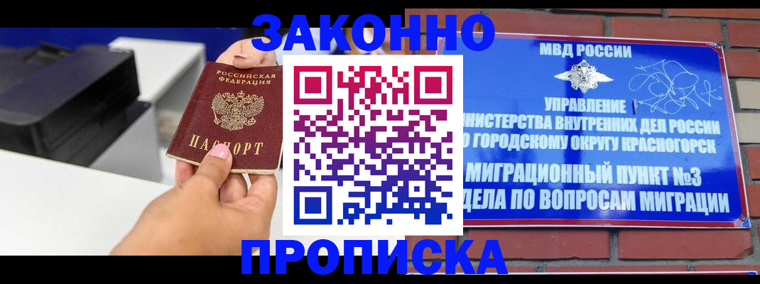 временная регистрация гарантия в Скопине