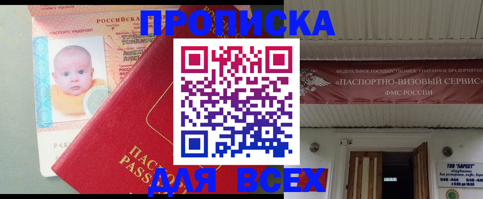 временная регистрация для всех в Скопине