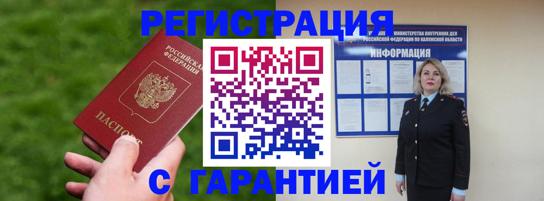 прописка в Скопине