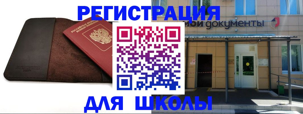 прописка в Скопине