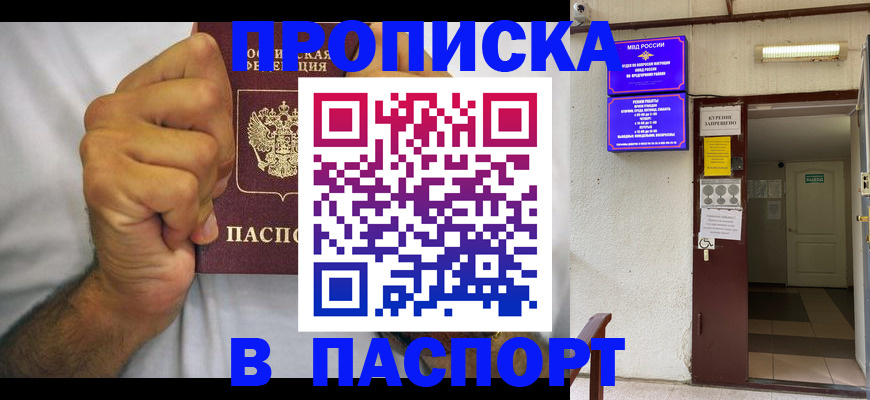 прописка для работы в Скопине